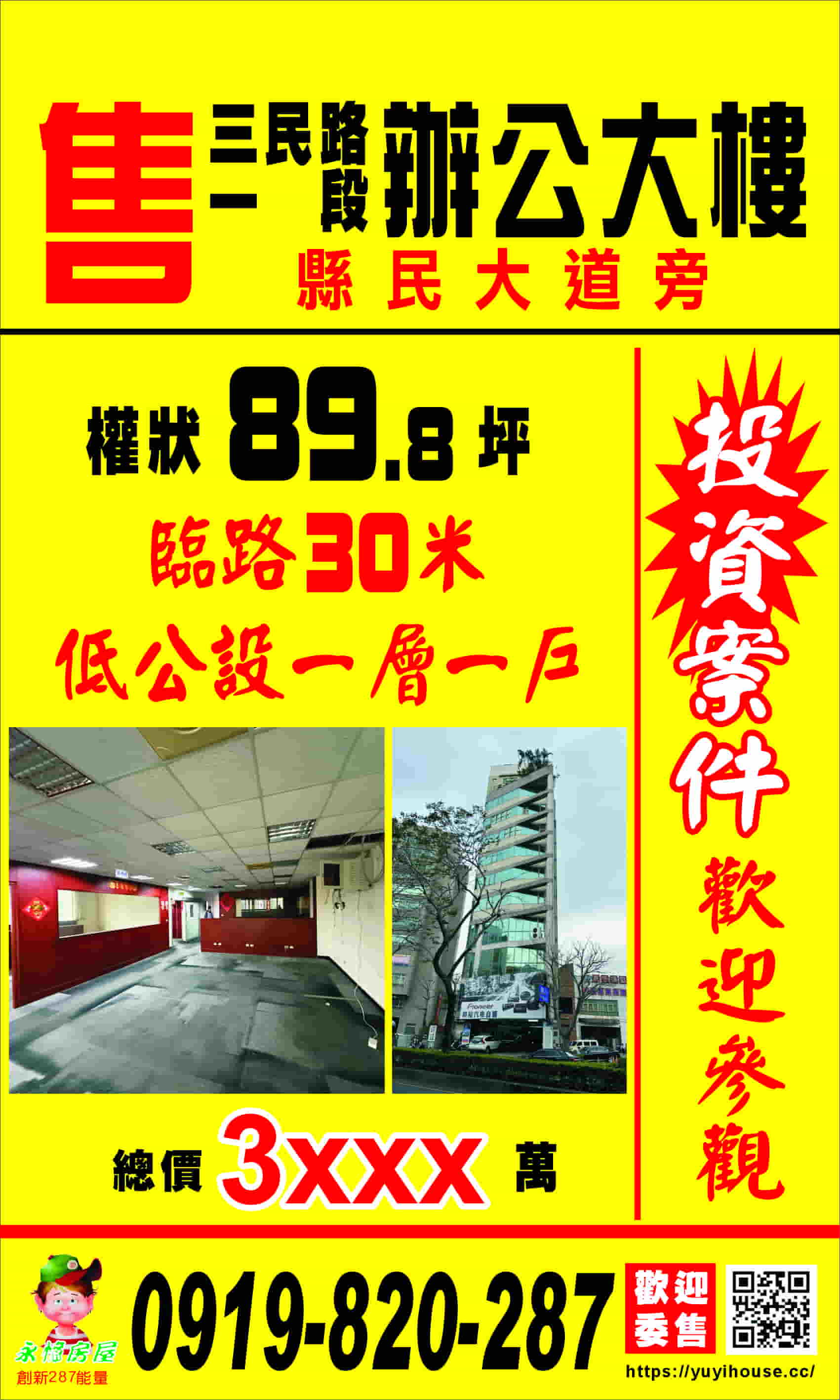 三民路一段廠辦主圖